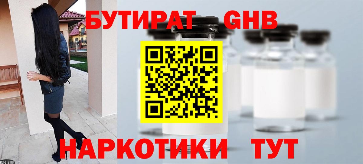 Коряжма  Бутират GHB  Вход с VPN 