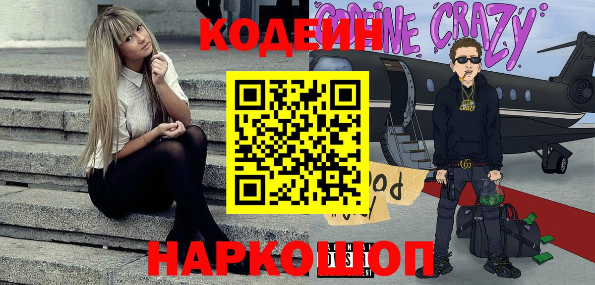 Кодеиновый сироп Lean напиток Lean (лин) Коряжма